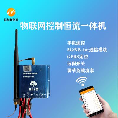 SDN-GPRS-40W太阳能路灯物联网控制器/Lora/zigbee/2G/NB-iot