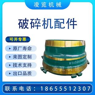 适用于美卓GP破碎机配件圆锥破碎机MN18CR2动锥衬板定锥轧臼壁