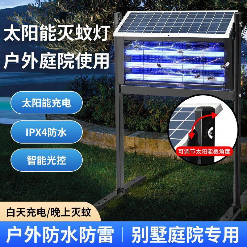 工厂直销太阳能灭蚊灯10W20WLED灭蚊灯户外庭院灭蚊灯