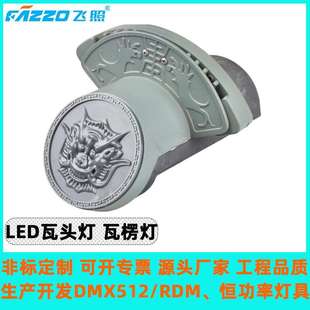 LED9W金黄光瓦头瓦楞灯双面发光前面3W后面6W凉亭庙宇古建琉璃瓦