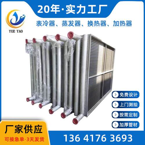 供应不锈钢316L套片冷凝器热水盘管换热器冷水盘管316L管材