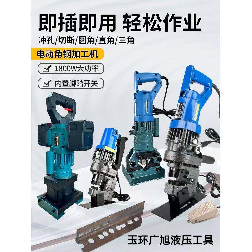 电动液压冲孔机切圆弧角铁角钢冲孔器手提式小型槽钢开孔MHP-20