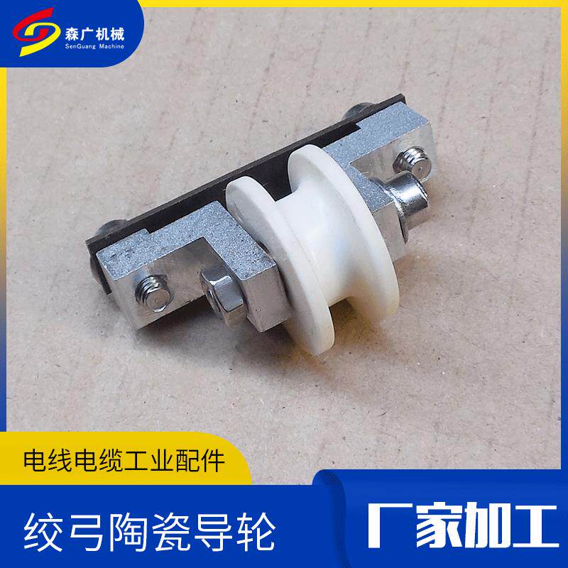绞线机配件全陶绞弓导轮23*10及导轮座电线电缆500型绞线机导轮
