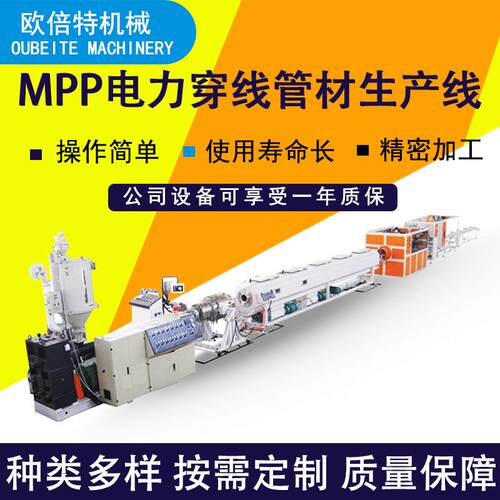 电力管生产线MPP电力管生产设备穿线管材生产线现货
