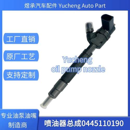 0445110190适用于奔驰梅赛德斯车型A611070共轨喷油器稳定耐用