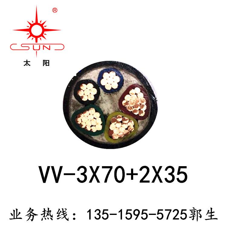 直销WDZBYJY-3X70+2*35福建南平太阳国标电力电缆低烟耐火