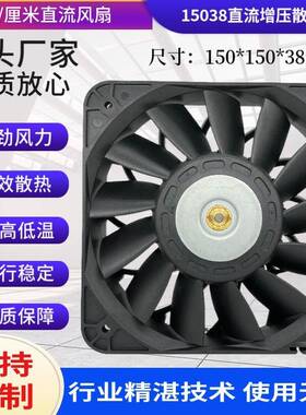 15038风扇15CM厘米DC12V24V光伏储能柜能源汽车电池直流散热风扇