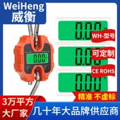 WeiHeng威衡WH C08吊秤250公斤便携式 HME电子秤工业吊钩秤