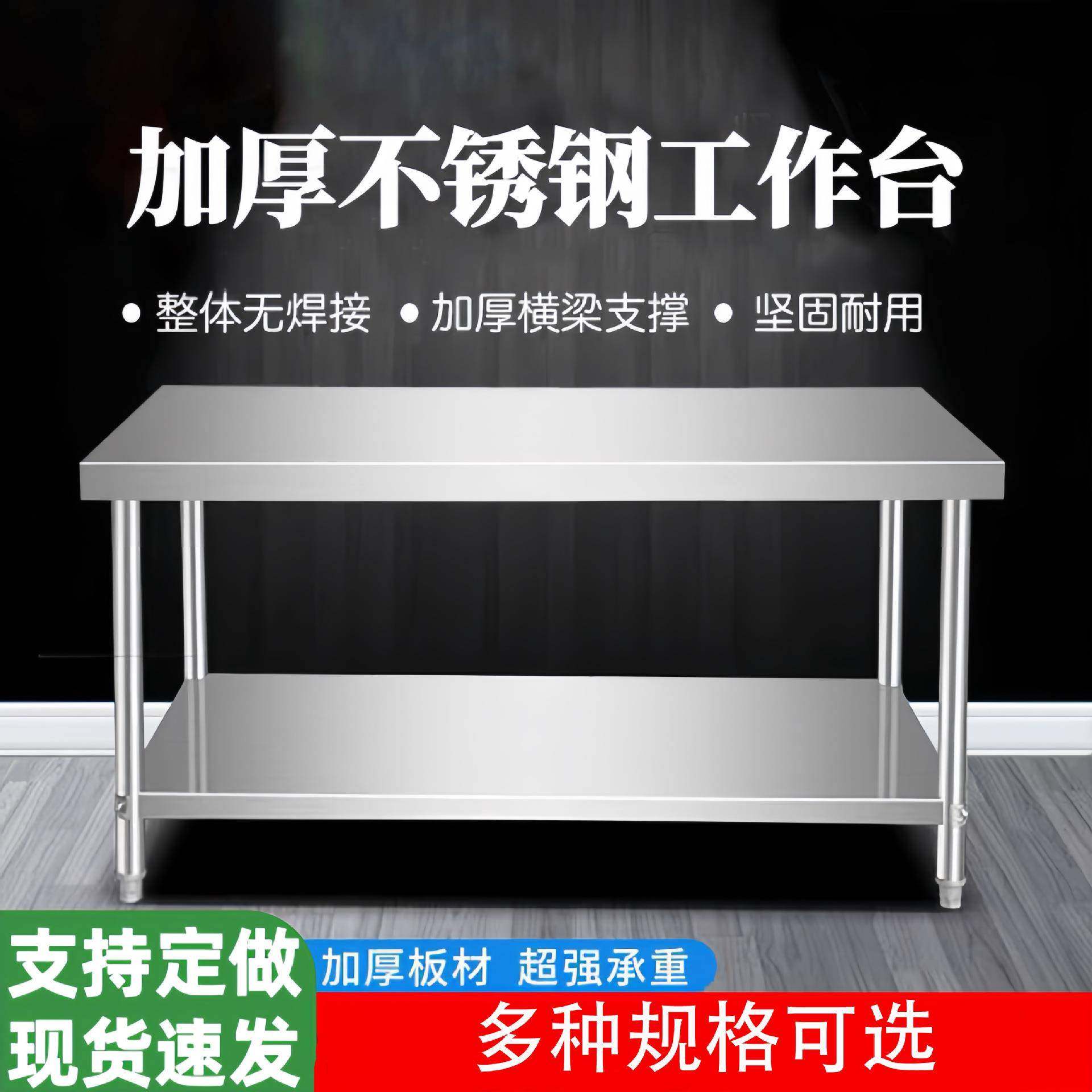 加厚双层不锈钢工作台厨房切菜剁骨饭店操作台商用打荷打包台
