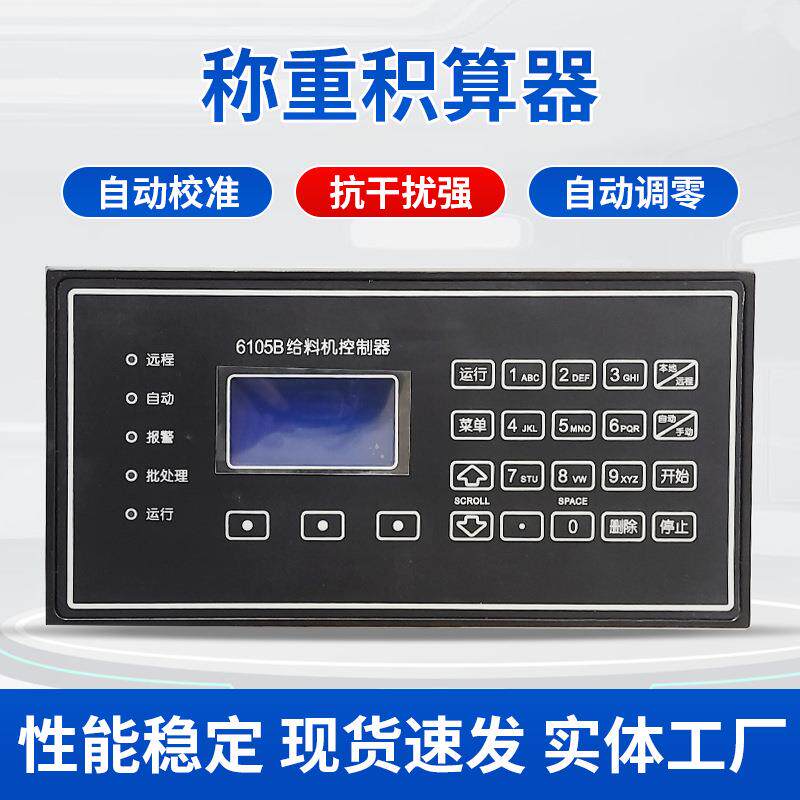 6105BP型给料机控制器积算器给煤机二次称重仪表