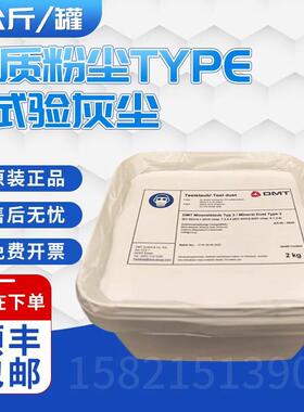 IEC603125.1.2.4/7.2.2.4木质粉尘TYPE3试验灰尘2公斤/罐