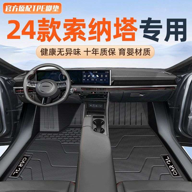 适用现代索纳塔汽车脚垫十一代24款TPE包围地垫后备箱垫整车一套