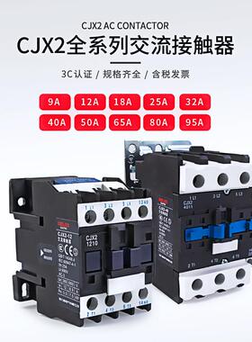 ll220v交流接触器CJX2-1210单相2510三相380V1810321065
