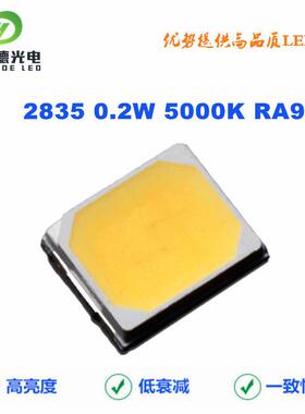 2835灯珠5000K色温RA95护眼台灯贴片0.2W高显0.5W白光暖白自然白