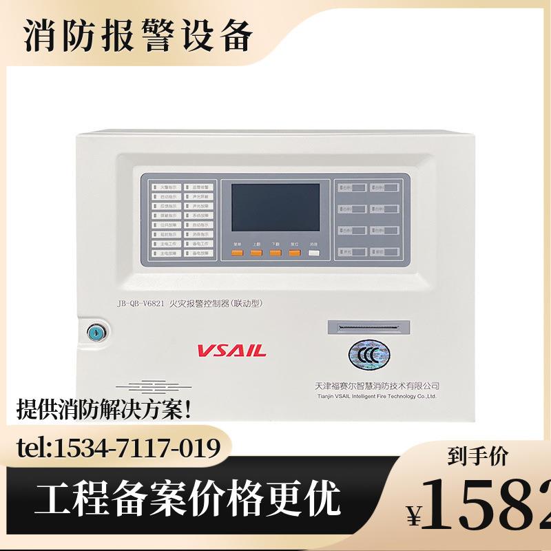 福赛尔JB-QB-V6821火灾报警控制器(联动型)