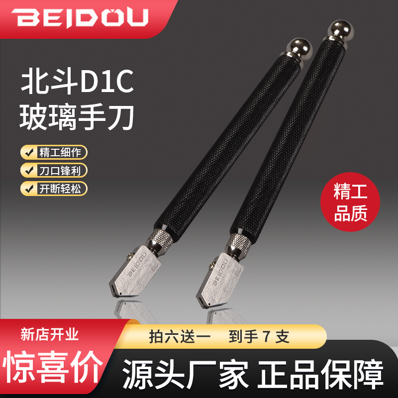 工业级玻璃刀北斗日研