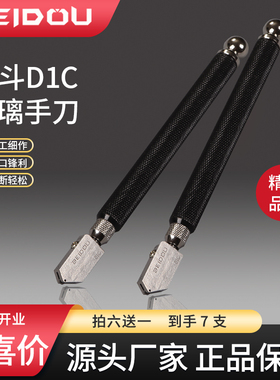 北斗D1C玻璃刀日研玻璃刀铜手柄工业级玻璃刀