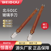 BEIDOU北斗D1C玻璃刀日研玻璃刀切瓷砖岩板手刀工业级玻璃刀