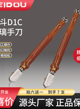 BEIDOU北斗D1C玻璃刀日研玻璃刀切瓷砖岩板手刀工业级玻璃刀