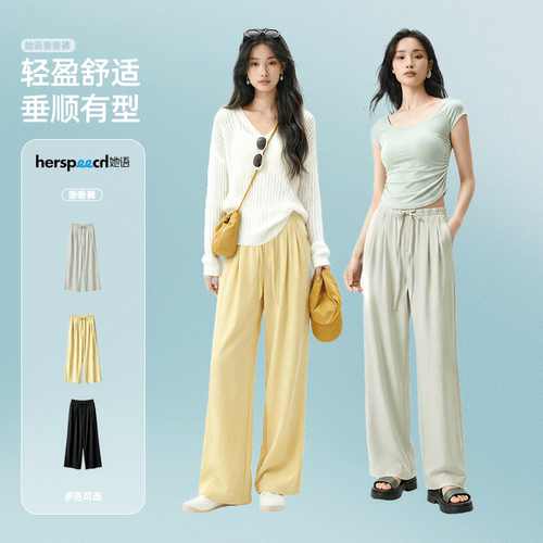 HERSPEECH她语夏季显瘦垂垂直筒裤DB