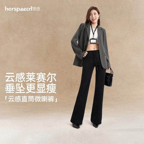 HERSPEECH她语莱赛尔抽绳运动显瘦黑色直筒微喇休闲裤