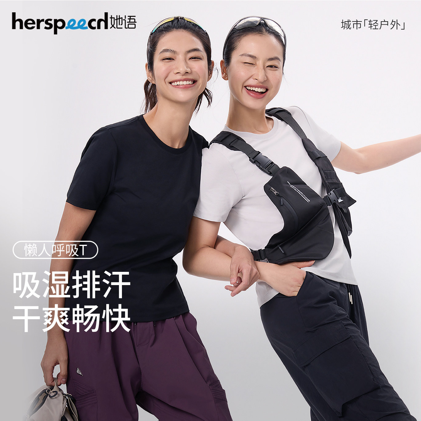 HERSPEECH她语新款夏季圆领纯色简约速干运动百搭机能懒人短