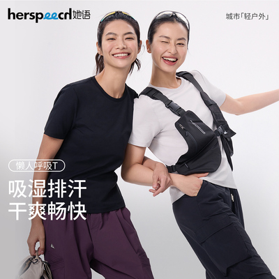 HERSPEECH她语新款夏季圆领纯色简约速干运动百搭机能懒人短袖T恤