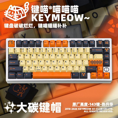 键喵大碳主题原厂键帽