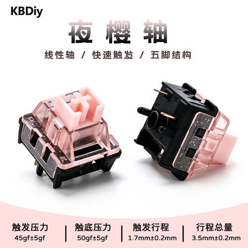 键喵夜樱轴轻压力线性轴