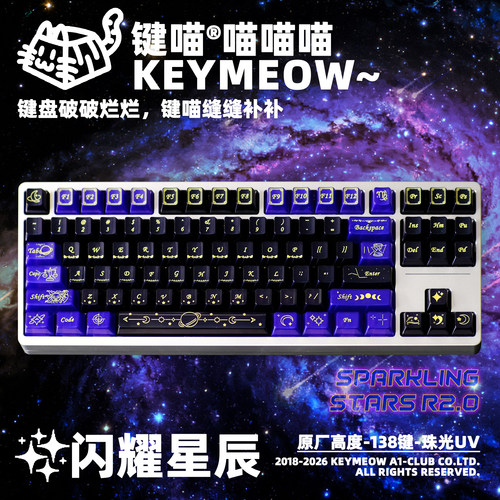 键喵闪耀星尘主题原厂珠光键帽