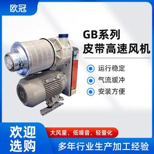 GB皮带高速风机工厂高压风机鼓风增压高压风机工业高压鼓风机