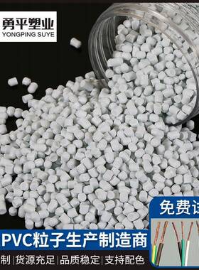PVC65度白色电线电缆粒子密度1.64