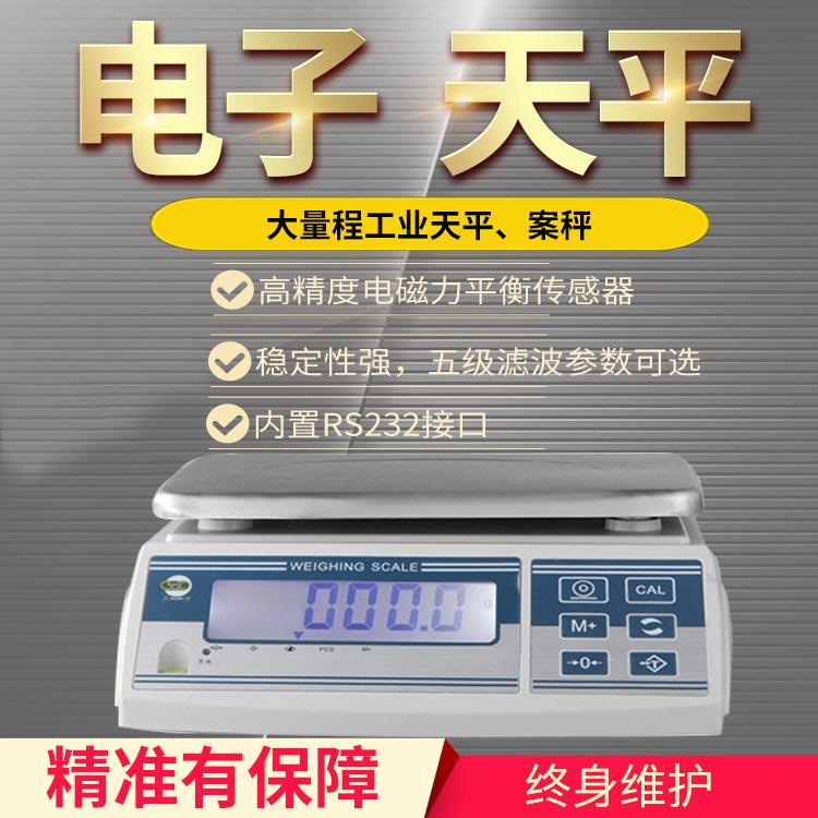 15-30kg大量程精密天平实验室6-10kg工业电子天平20kg0.1g
