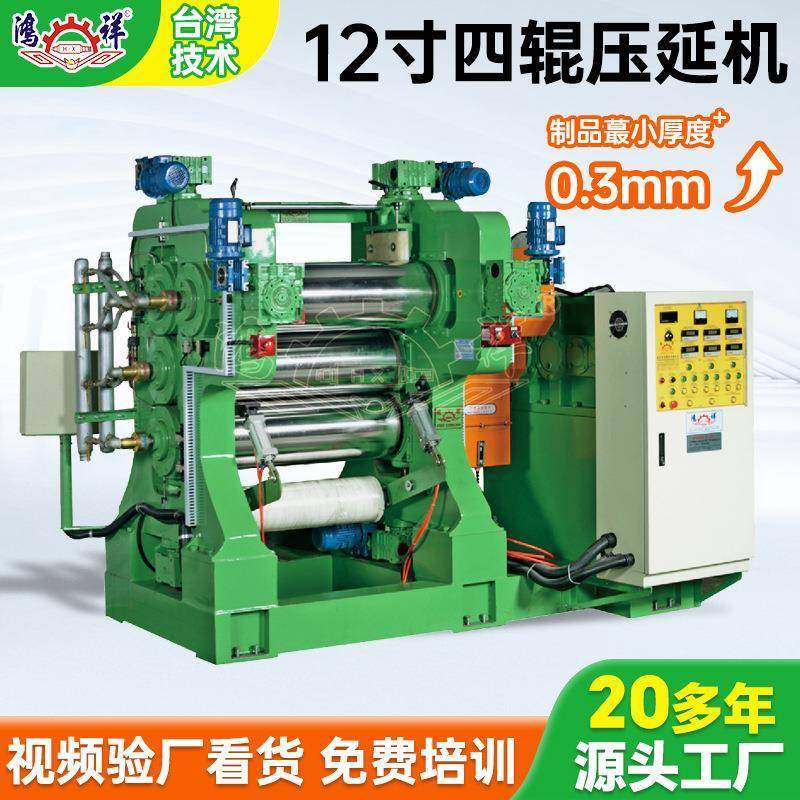 供应12寸四辊压延机0.3mm高精度水加热压延机全自动硅橡胶压延机,机械设备,橡胶设备,淘宝优惠券,粉丝福利购,淘宝优惠卷