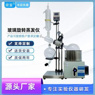 50L旋转蒸发器 长征实验室仪器旋转蒸发仪蒸馏仪旋蒸1L