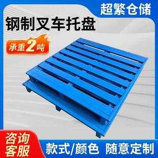 钢制叉车铁托盘重型仓储货物铁栈板物流铁垫板金属工业托盘卡板