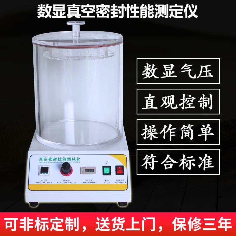 数显真空密封性测试仪密封性测试仪密封性能测试气密性检测仪定金
