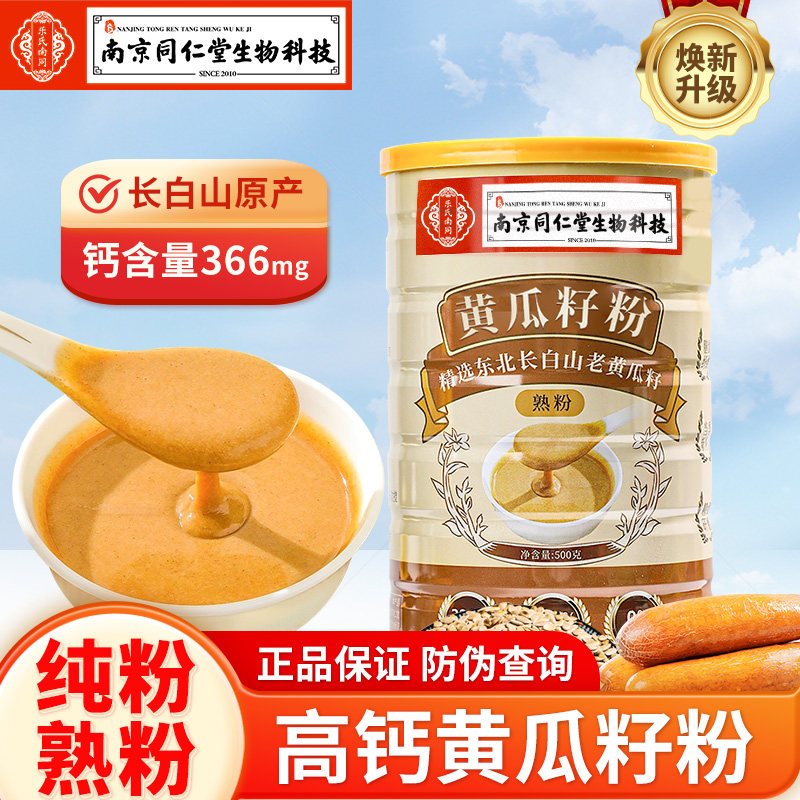 南京同仁堂纯黄瓜籽粉乐优天元