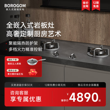 BOROGOM/博洛高全嵌入式岩板灶台燃气灶煤气家用天然气灶具液化气