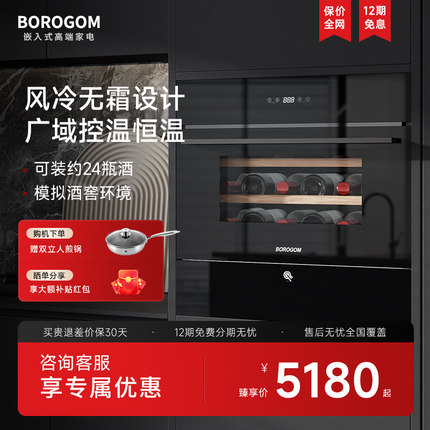 BOROGOM/博洛高全嵌入红酒柜嵌入式酒柜恒温超薄内嵌冰吧家用小型