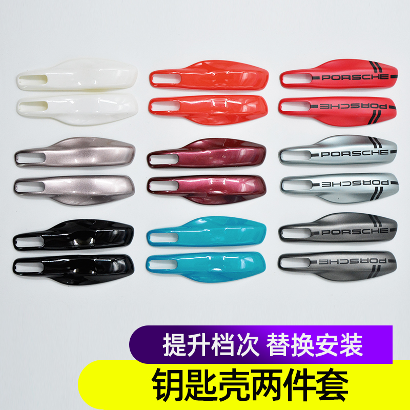 适用保时捷改装panamera钥匙壳macan卡宴911帕拉梅拉赛道版钥匙壳