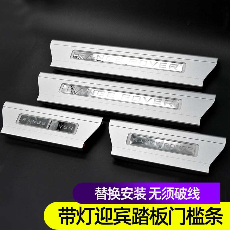 适用路虎揽胜行政版运动版LED迎宾踏板门槛条揽胜带灯门槛条改装