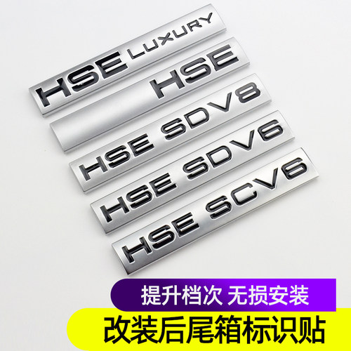 适用路虎揽胜行政运动极光发现神行后尾箱车标 HSE尾标改装