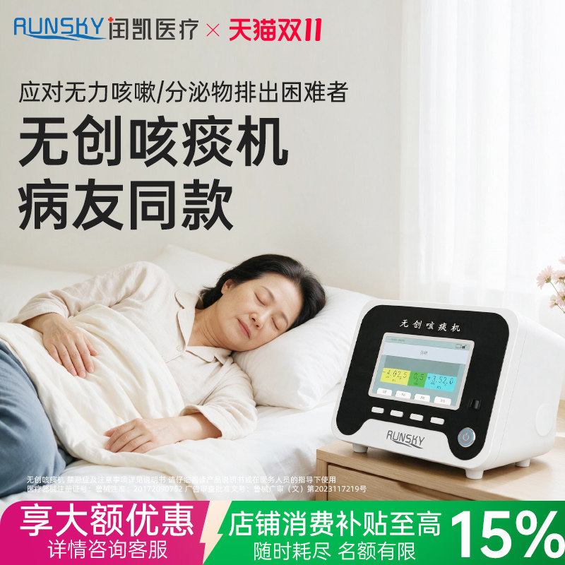 闰凯无创咳痰机DMD全自动吸痰器医用家用老人气切渐冻人ALS排痰机