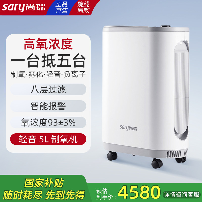 尚瑞医用制氧机5L升吸氧机家用制氧机/氧气袋/氧气
