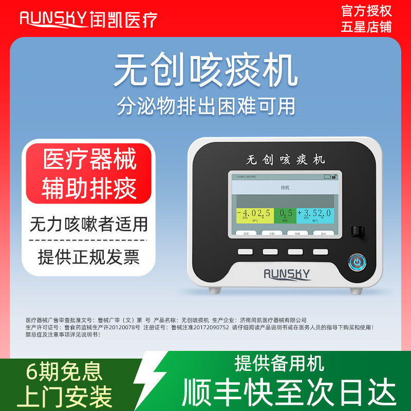 闰凯无创咳痰机排痰医用吸痰器家用老人排痰渐冻人DMD家用吸痰器