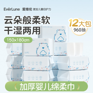 EVERLUNE爱维伦婴儿绵柔巾洁面巾洗脸巾超柔加大加厚吸水非棉柔巾
