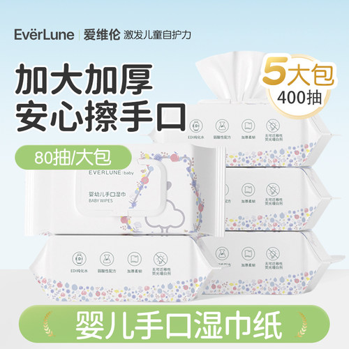 everlune婴儿手口湿巾80抽