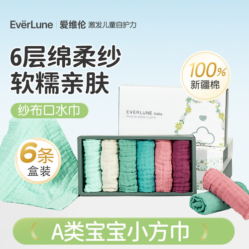 EVERLUNE纯棉A类小方巾口水巾