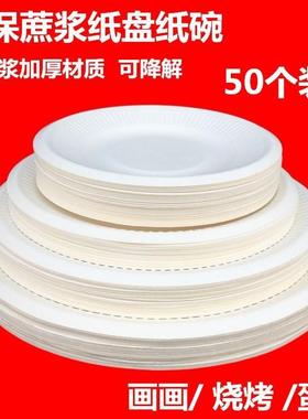 Super Rigid Extra Strong Disposable Party Paper Plates Biode
